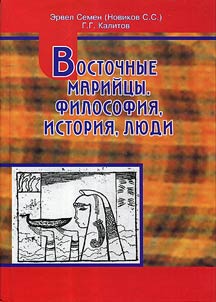 Eastern Mari people. Philosophy, history, people
