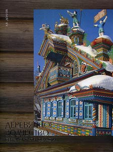 Wooden architecture of Sverdlovsk region