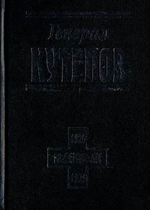 General Kutepov