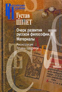Ocherk razvitii︠a︡ russkoĭ filosofii