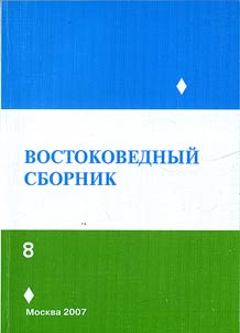 Eastern studies collection