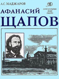 Afanasiĭ Shchapov