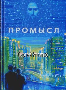 Промысл