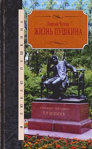 Z︠H︡iznʹ Pushkina