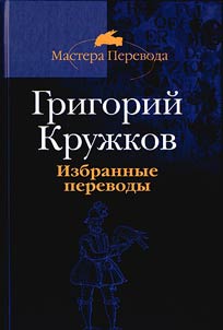 Izbrannye perevody v 2 tomakh