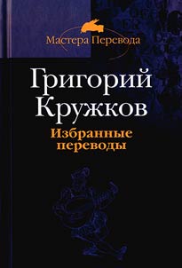 Izbrannye perevody v 2 tomakh