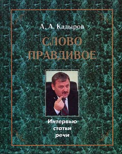 "Slovo pravdivoe"