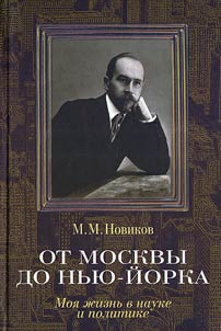 Ot Moskvy do Nʹi︠u︡-Ĭorka