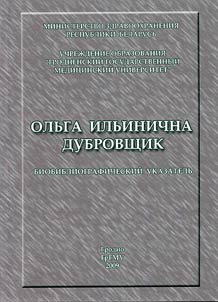 Olʹga Ilʹinichna Dubrovshchik