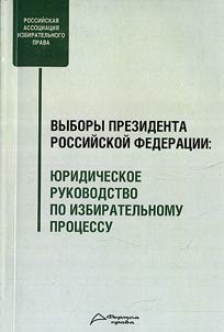 Vybory Prezidenta Rossiĭskoĭ Federat︠s︡ii