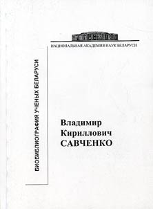 Uladzimir Kirylavich Sauchanka
