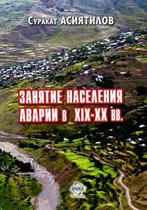 Zani︠a︡tie naselenii︠a︡ Avarii v XIX - XX vekakh