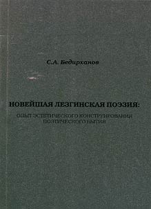 Noveĭshai︠a︡ lezginskai︠a︡ poezii︠a︡