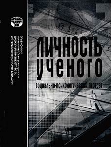 Lichnostʹ uchenogo