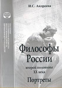 Filosofy Rossii vtoroĭ poloviny XX veka