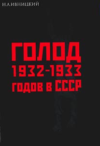 Golod 1932-1933 godov v SSSR