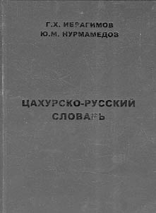 T︠S︡akhursko-russkiĭ slovarʹ