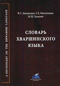 Dictionary of the Khwarshi language