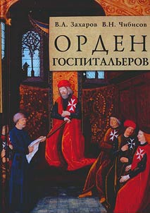 Orden gospitalʹerov