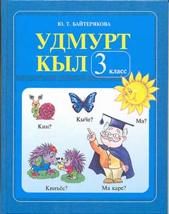 Udmurt kyl