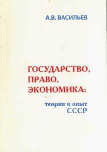 Gosudarstvo, pravo, ekonomika