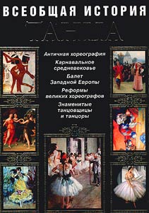 General history of dance