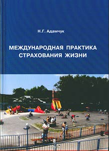 Mez︠h︡dunarodnai︠a︡ praktika strakhovanii︠a︡ z︠h︡izni