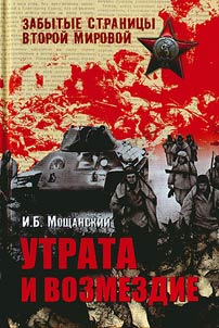 Utrata i vozmezdie