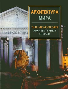 Arkhitektura mira