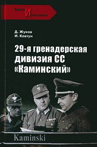 29-i︠a︡ grenaderskai︠a︡ divizii︠a︡ SS "Kaminskiĭ"