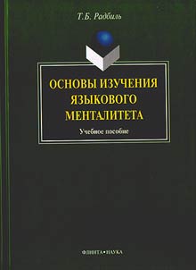 Foundations of the study of linguistic mentality