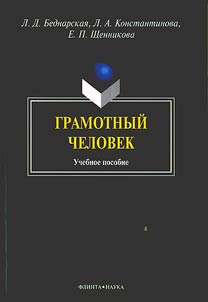 Literate person