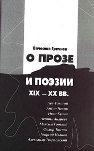 O proze i poezii XIX-XX vv.