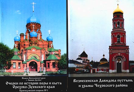Ocherki po istorii very i byta Orekhovo-Zuevskogo krai︠a︡