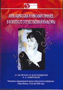 Anna Akhmatova i Nikolaĭ Gumilev v kontekste otechestvennoĭ kulʹtury