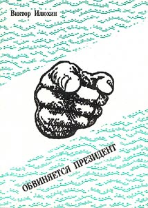Obvini︠a︡etsi︠a︡ prezident
