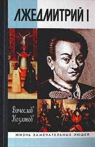 False Dmitriy I