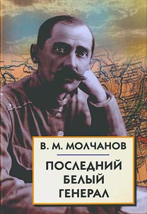 The last white general