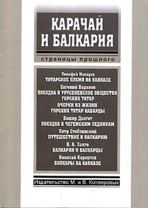 Tatarskoe plemi︠a︡ na Kavkaze. Poezdka v Urusbievskoe obshchestvo gorskikh tatar: Ocherki iz z︠h︡izni gorskikh tatar Kabardy. Poezdka k Chegemskim lednikam. Puteshestvie v Balkarii︠u︡. Balkarii︠a︡ i balkart︠s︡y. Balkary na Kavkaze