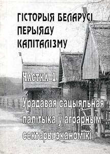 Гiсторыя Беларусi перыяду капiталiзму: вучэбны дапаможнiк. У 5 частках