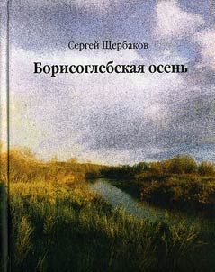 Borisoglebsky autumn