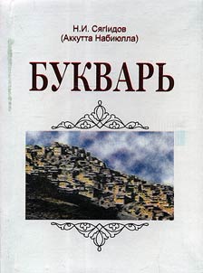 Bukvarʹ