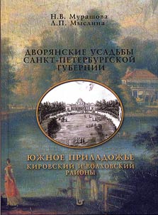 Dvori︠a︡nskie usadʹby Sankt-Peterburgskoĭ gubernii