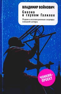 Skazka o glupom Galilee