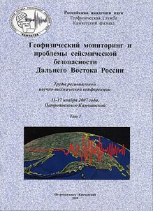 Проблемы комплексного геофизического мониторинга Дальнего Востока России
