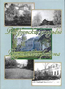 Dvori︠a︡nskie usadʹby Vi︠a︡zemskogo raĭona