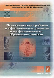 Psychological problems of personal professional development and training