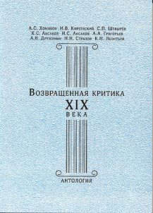 Vozvrashchennai︠a︡ kritika XIX veka