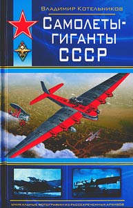Giant aircrafts of the USSR