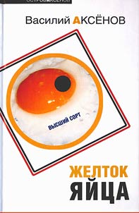 Z︠H︡eltok i︠a︡ĭt︠s︡a. Vsegda v prodaz︠h︡e. T︠S︡apli︠a︡